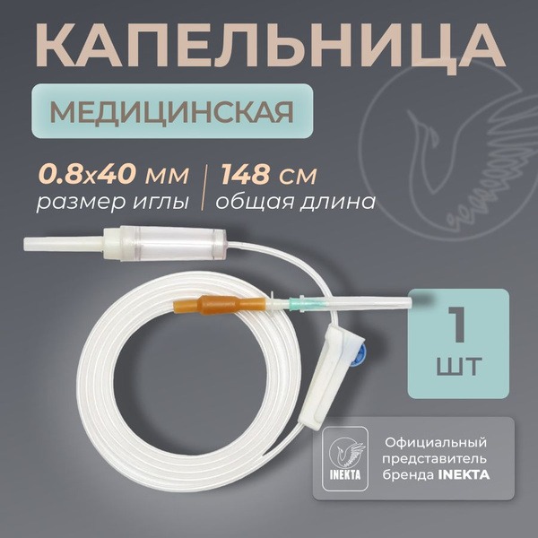 Medical IV Drip Set (1 Unit)