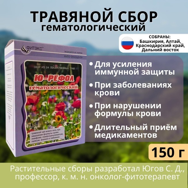 Yurefol Hematologic Herbal Tea Blend (150g)