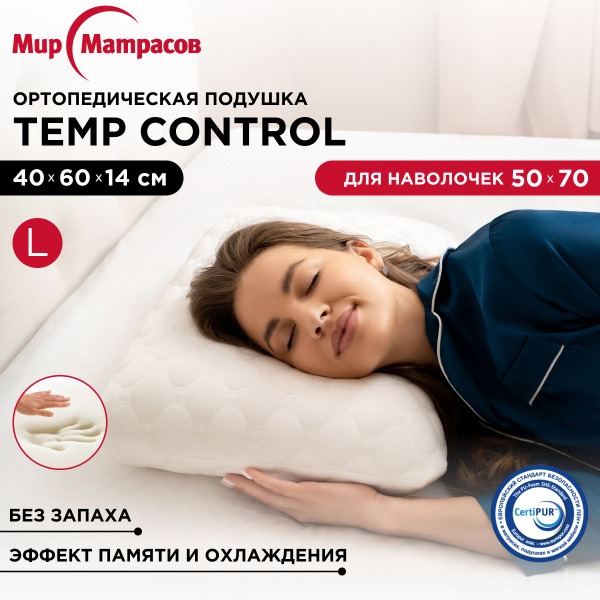 Temp Control Memory Foam Pillow: Orthopaedic &amp; Anatomical Support (40x60cm)