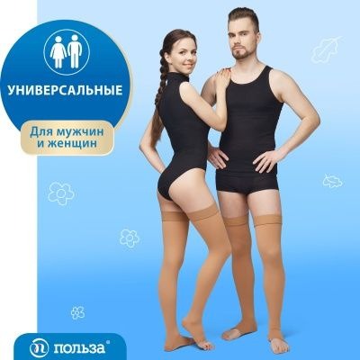 Compression Socks Beige, Class 1, 2 Pack