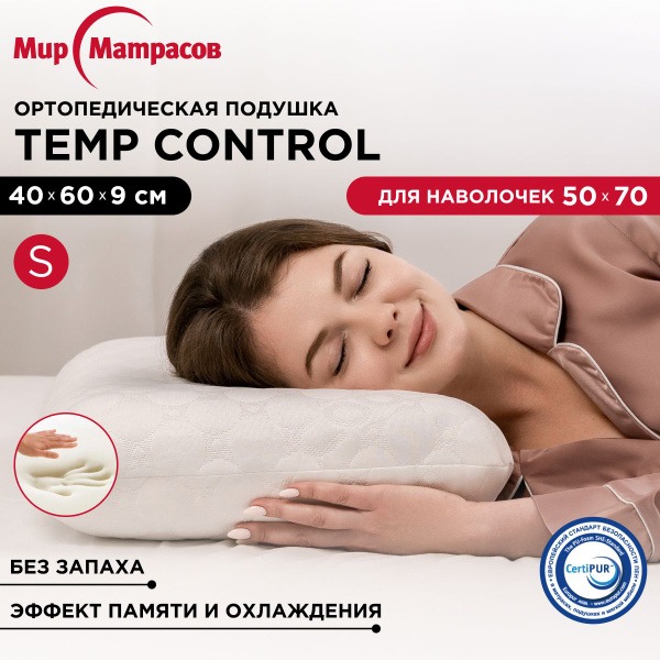 TempControl S Memory Foam Pillow: 40x60cm Orthopedic &amp; Anatomical Support