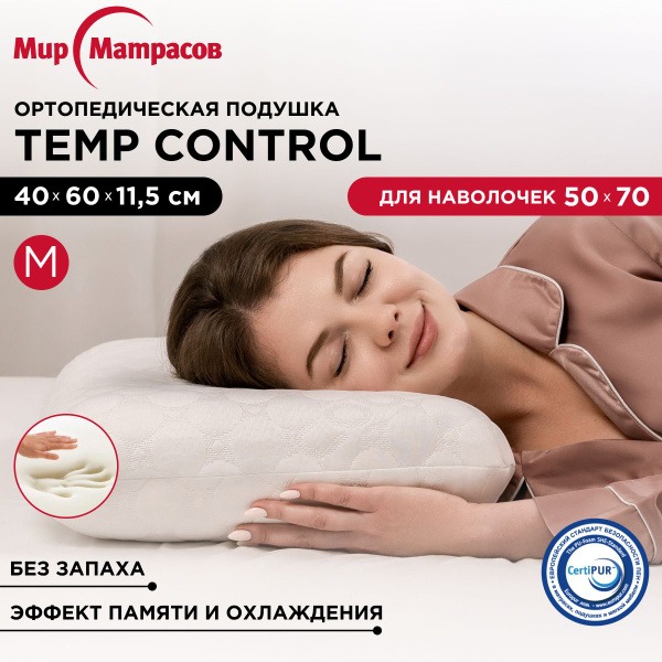 TempControl M Memory Foam Pillow: 40x60cm Orthopedic & Ergonomic Support