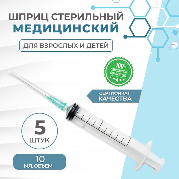 Sterile Injection Syringes (5 Pack, 10ml) with Needles