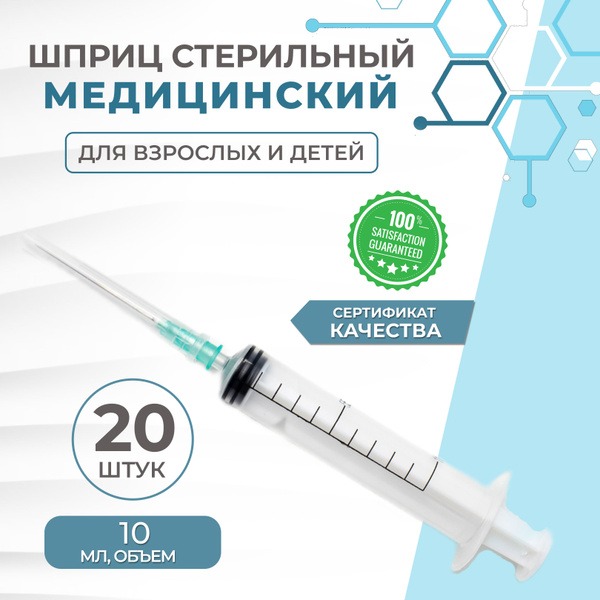 Sterile 10ml Injection Syringes with Needles (20 Pack)
