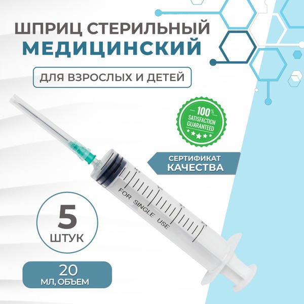 Sterile 20ml Syringes with Needles (5 Pack)