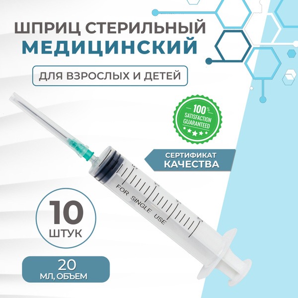Sterile Disposable Syringes with Needles (10 x 20ml)