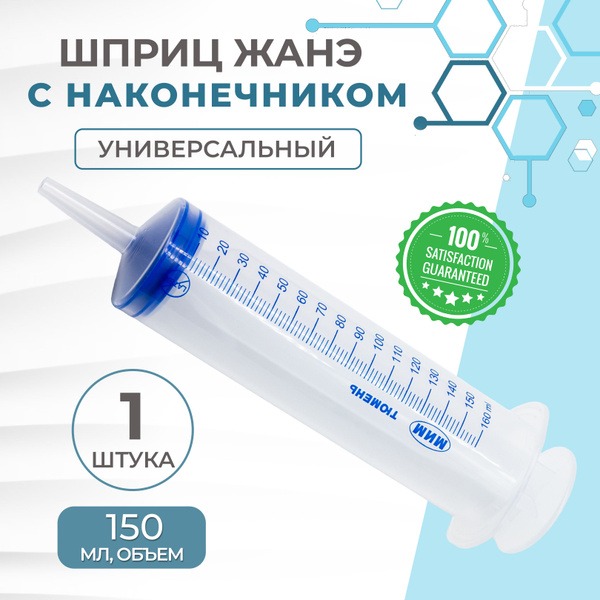 Jane Syringe 150ml: Catheter Tip for Fluid Removal (Culinary &amp; Auto)