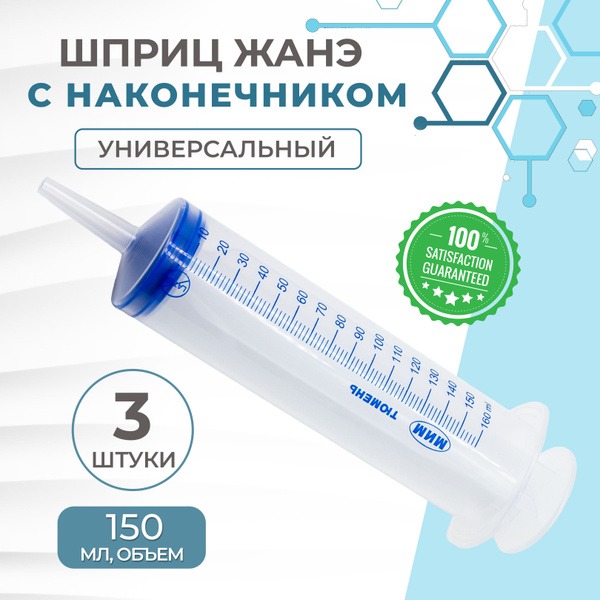 Jane Syringe 150ml (3-Pack) with Catheter Tip: Culinary &amp; Automotive Uses
