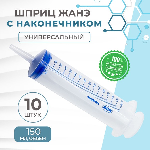 150ml Jané Syringe (10 Pack): Catheter Tip for Fluid Removal (Culinary &amp; Auto Uses)