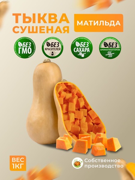 Matilda Dried Pumpkin Cubes (1kg)