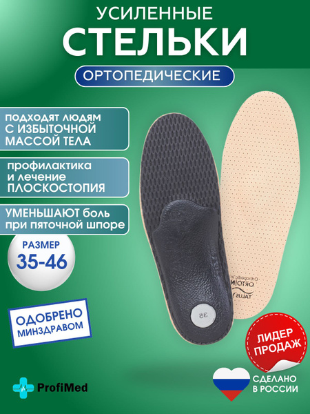 Orthotic Insoles for Heel Spurs &amp; Overweight Individuals