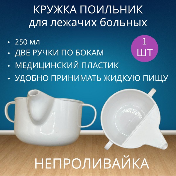 Spill-Proof Sippy Cup for Bedridden Patients (200ml)