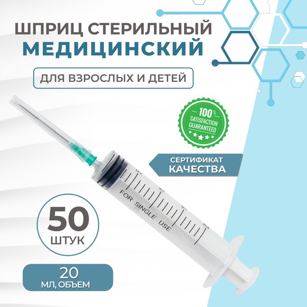 Sterile Disposable Syringes (50 Pack, 20ml, with Needles)