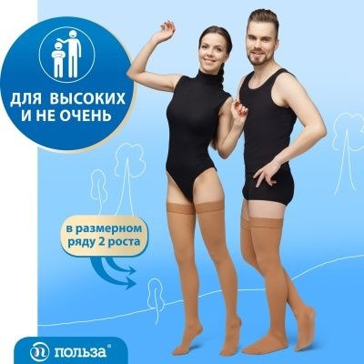 Compression Socks: Benefits, Beige, 2-Pack, Class 1 Compression