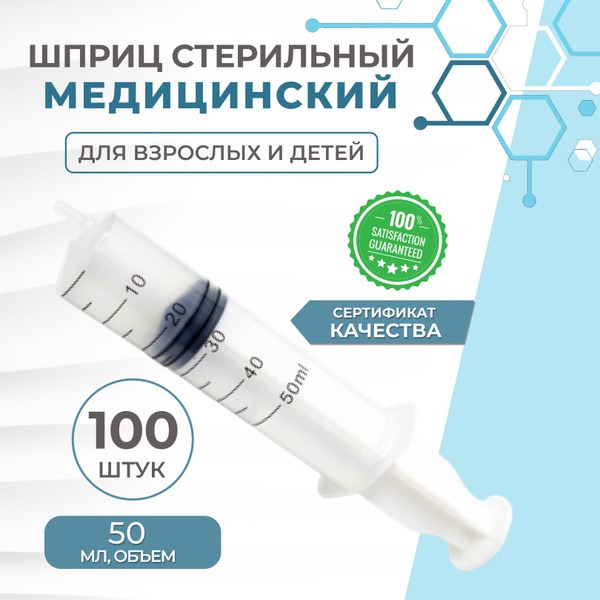 Sterile 50ml Syringes with Needles (100 Pack)