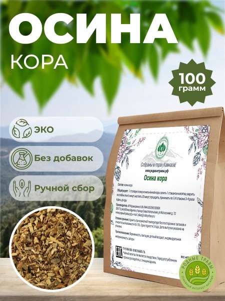 Aspen Bark Powder (Mountain Adygea) - 100g - Rodnye Travy