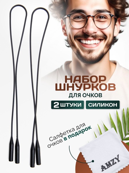 Eyeglass Chain & Cord: 2-Pack, Decorative, Unisex