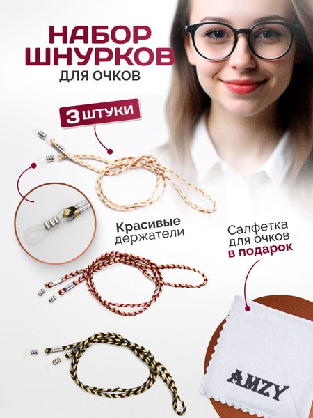 3-Pack Decorative Eyeglass Chains &amp; Cords: Women's, Men's &amp; Unisex