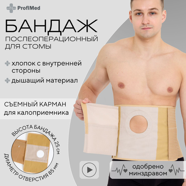 Post-Surgery Beige Ostomy Support Belt