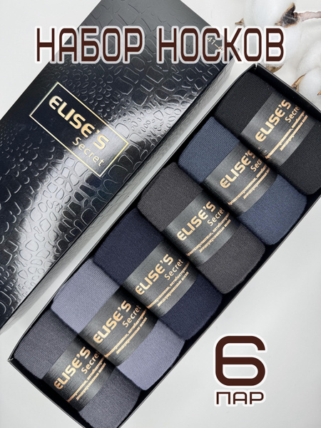 Elise's Socks 6-Pack