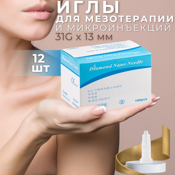 Ultra-Fine Medical Mesotherapy Needles (12 Pack)