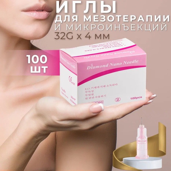 32G x 4mm Mesotherapy Needles (100 Count)