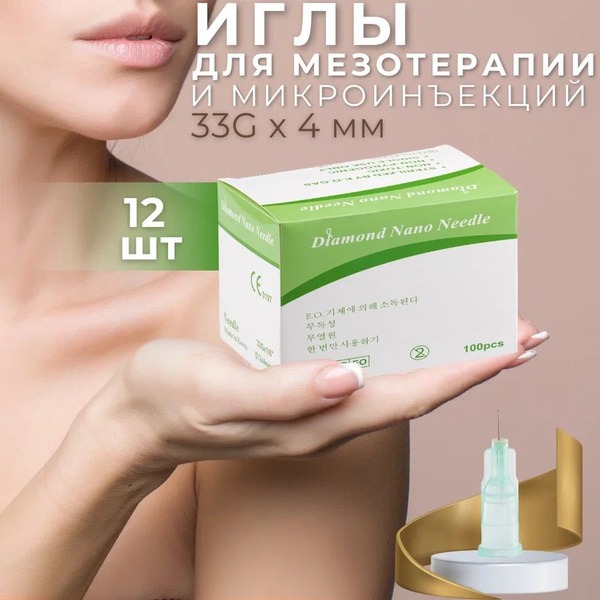 Ultra-Fine Mesotherapy Needles: 12 Pack for Biorevitalization &amp; Contouring