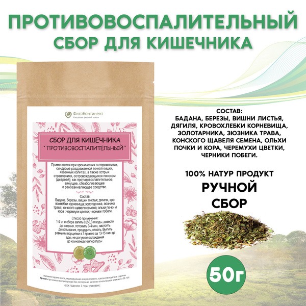 Anti-Inflammatory Herbal Blend for Gut Health (50g)