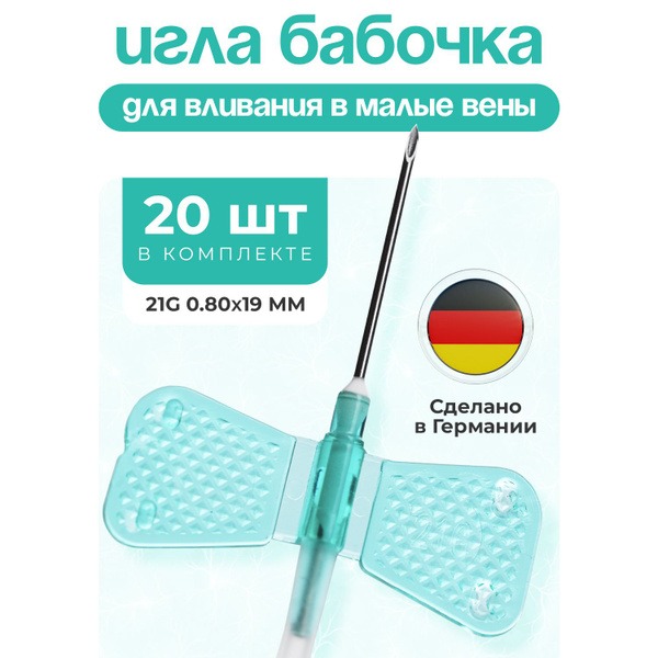 Butterfly Infusion Catheter G21 (0.8x19mm), 20 Pack