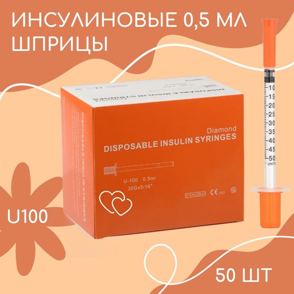 Insulin Syringes U-100 0.5ml (30x8, 50ct)