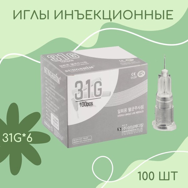31G x 6mm Mesotherapy Needles (100 Pack)