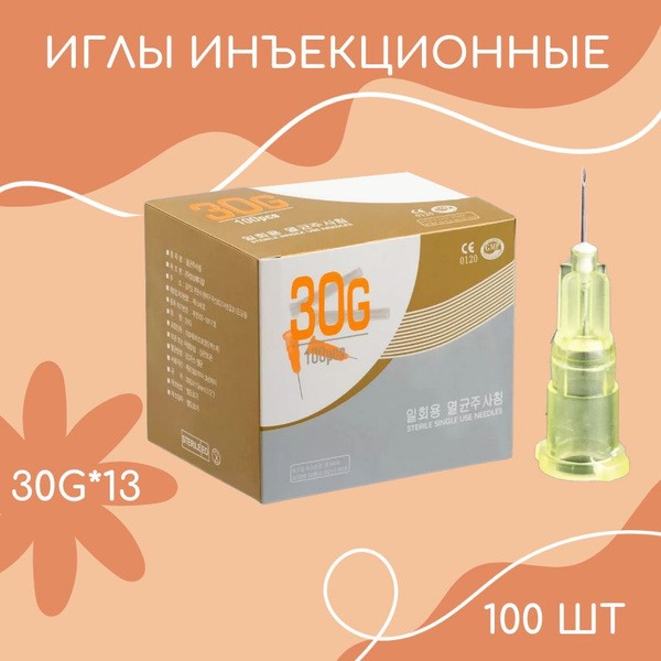 100x 30G x 13mm Mesotherapy Needles (Sterile)