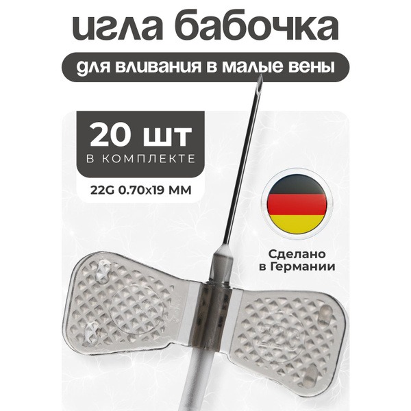 Butterfly Infusion Set (G22, 0.7x19mm) - 20 Pack