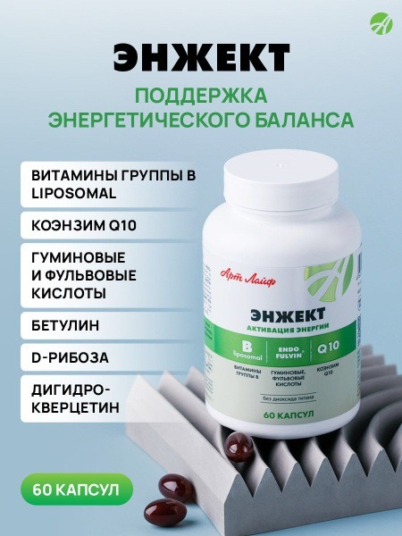 ArtLife Engect Capsules: Boost Energy &amp; Cellular Respiration