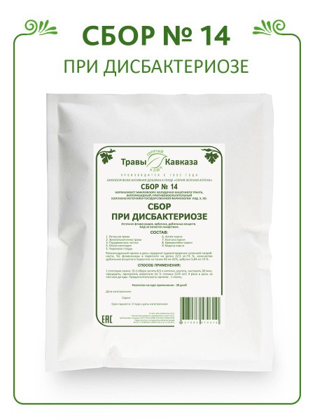 Caucasian Herbs Blend #14: Gut &amp; Stomach Support (200g)