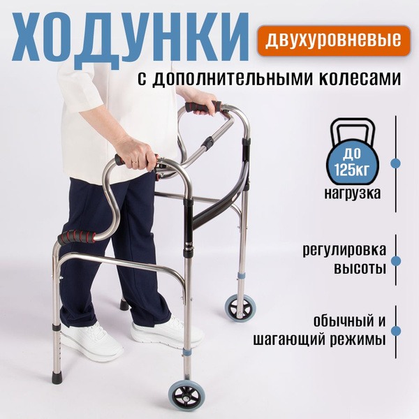 Adult &amp; Elderly Walkers with Wheels: 2-Level W-TLS1-WR