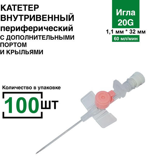20G IV Catheters with Injection Port &amp; Wings (100/box)
