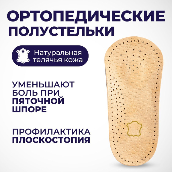 Orthotic Inserts for Flat Feet &amp; Heel Spurs (Sizes 37-38)