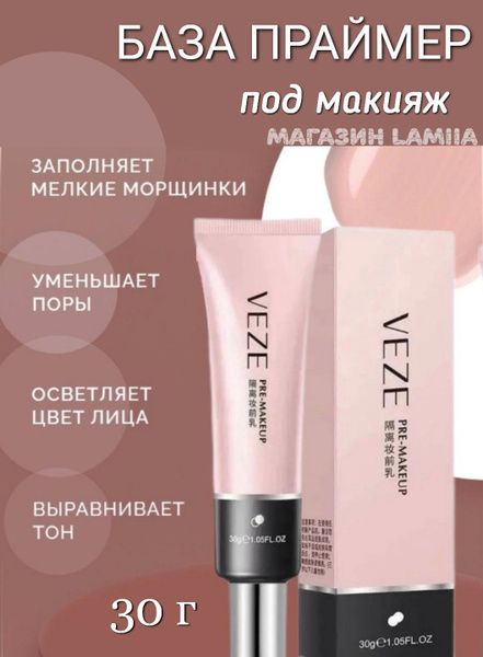 Smoothing Makeup Primer Base