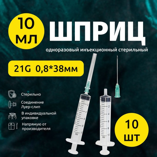 Sterile Disposable 3-Part 10ml Syringes with 21G Needles (10 Pack)