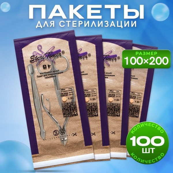 Sterilization Pouches with QR Code - 100 Pack (100x200mm)