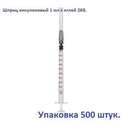 Insulin Syringes 1ml 26G, 500 Pack