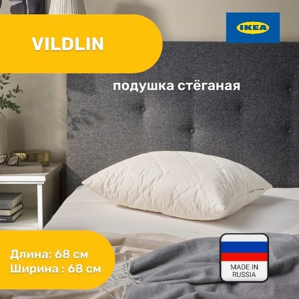 IKEA VILDLIN 68x68cm Square Pillow