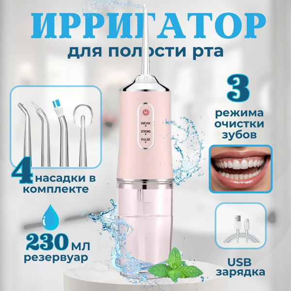 Portable Oral Irrigator: 4 Nozzles, 3 Modes, 230ml Pink