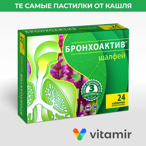 Bronchoactive Sage Throat Drops: 24 Lozenges for Cough &amp; Sore Throat