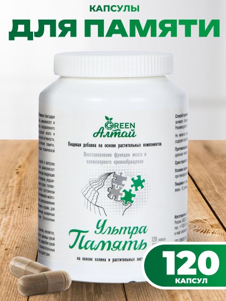 Green Altai Umbrella Memory Support: 120 Capsules