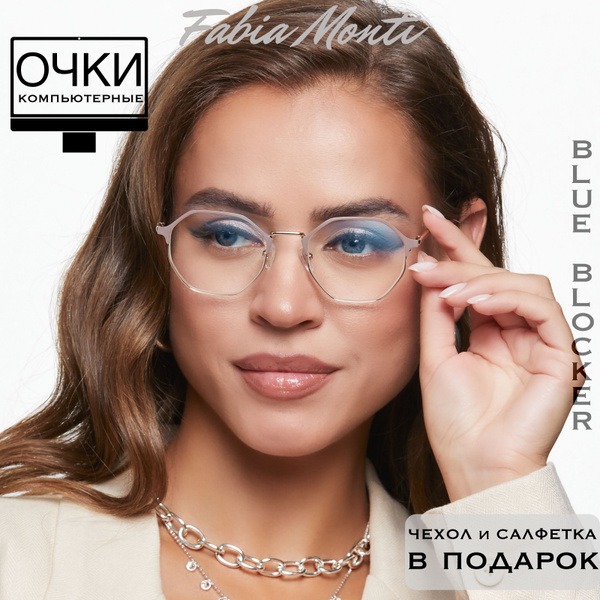 Stylish Computer Glasses: Clear, No Prescription