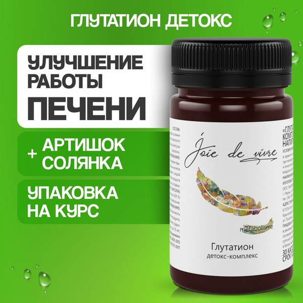 Artichoke &amp; Milk Thistle Liver Detox Supplement with Acetyl Glutathione (150mg) - 30 Capsules