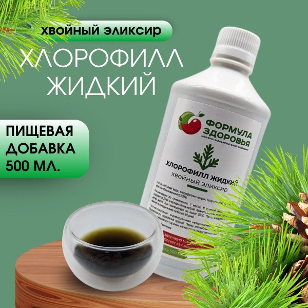 Liquid Fir Chlorophyll Elixir