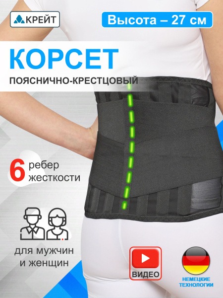 Back Support Brace Lumbar Sacral Corset B-507 "Kreit" - Size 4, 27cm